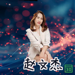 赵文杰